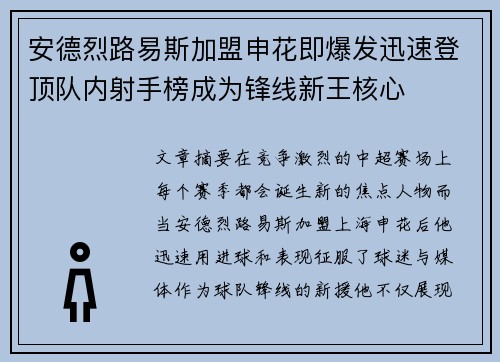 安德烈路易斯加盟申花即爆发迅速登顶队内射手榜成为锋线新王核心