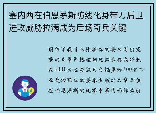 塞内西在伯恩茅斯防线化身带刀后卫进攻威胁拉满成为后场奇兵关键 塞内西在伯恩茅斯防线化身带刀后卫进攻威胁拉满成为后场奇兵关键