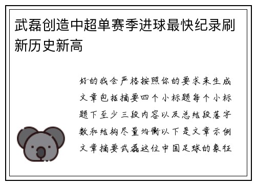 武磊创造中超单赛季进球最快纪录刷新历史新高 武磊创造中超单赛季进球最快纪录刷新历史新高