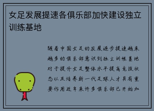女足发展提速各俱乐部加快建设独立训练基地