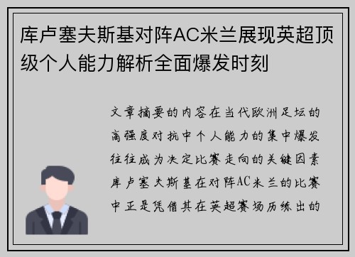 库卢塞夫斯基对阵AC米兰展现英超顶级个人能力解析全面爆发时刻 库卢塞夫斯基对阵AC米兰展现英超顶级个人能力解析全面爆发时刻