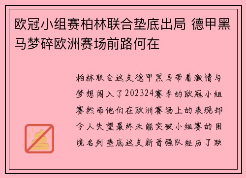 欧冠小组赛柏林联合垫底出局 德甲黑马梦碎欧洲赛场前路何在
