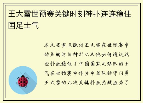 王大雷世预赛关键时刻神扑连连稳住国足士气
