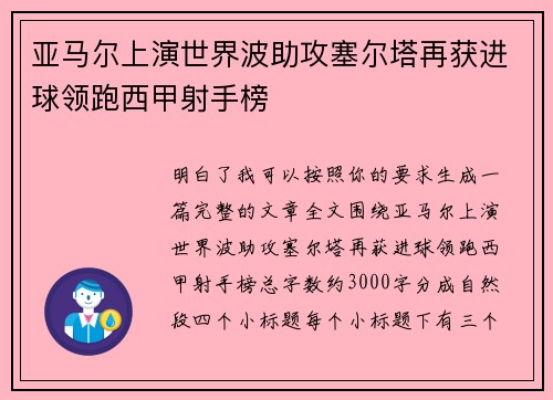 亚马尔上演世界波助攻塞尔塔再获进球领跑西甲射手榜