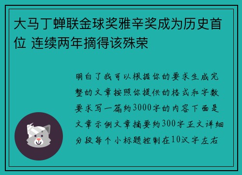 大马丁蝉联金球奖雅辛奖成为历史首位 连续两年摘得该殊荣 大马丁蝉联金球奖雅辛奖成为历史首位 连续两年摘得该殊荣